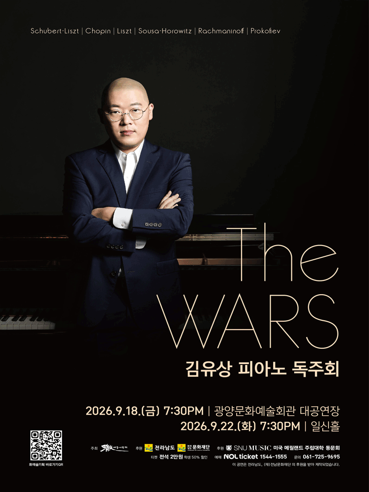 김유상 피아노 독주회: The WARS [광양]