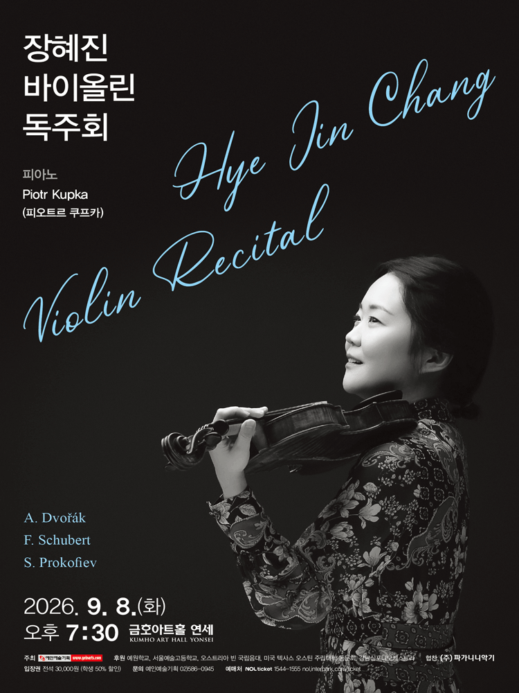 장혜진 바이올린 독주회