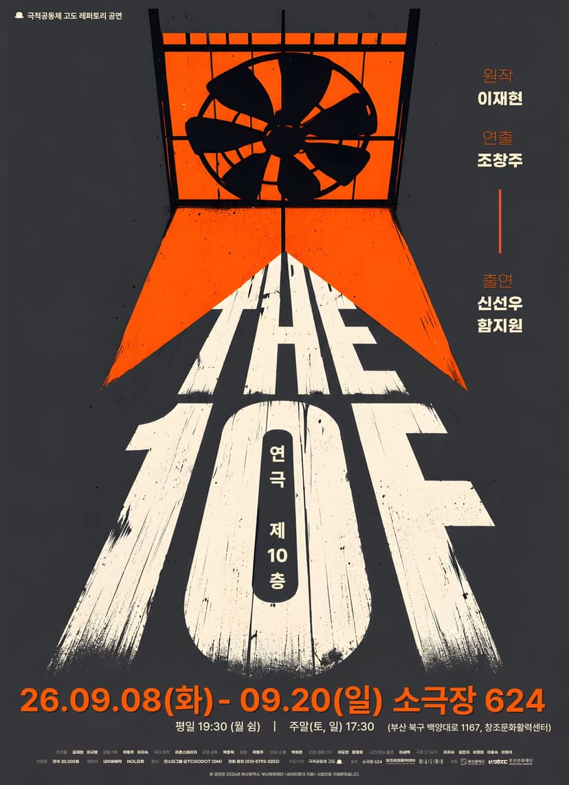 제10층 [부산]