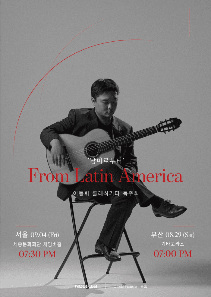 From Latin America 남미로부터, 이동휘 클래식기타 독주회