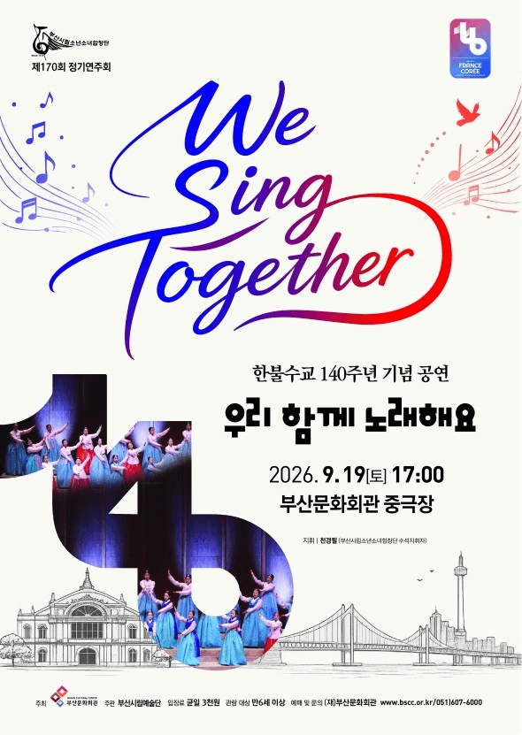 제170회 부산시립 소년소녀 합창단 정기 연주회 [부산]