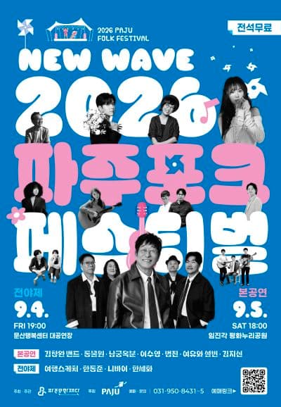 파주포크페스티벌 전야제