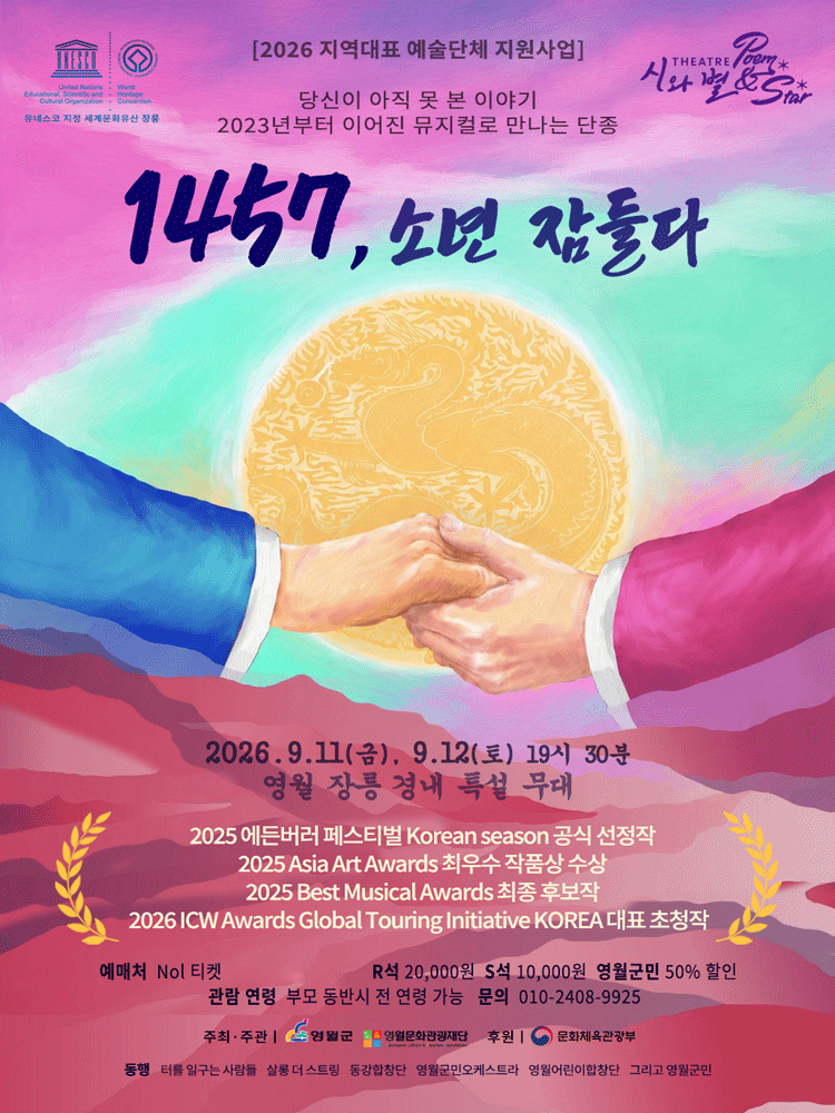 1457, 소년 잠들다 [영월]