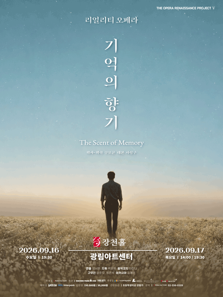 기억의 향기