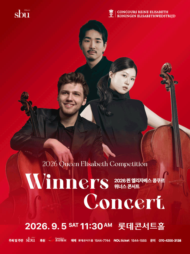 퀸 엘리자베스 콩쿠르 위너스 콘서트 [서울]