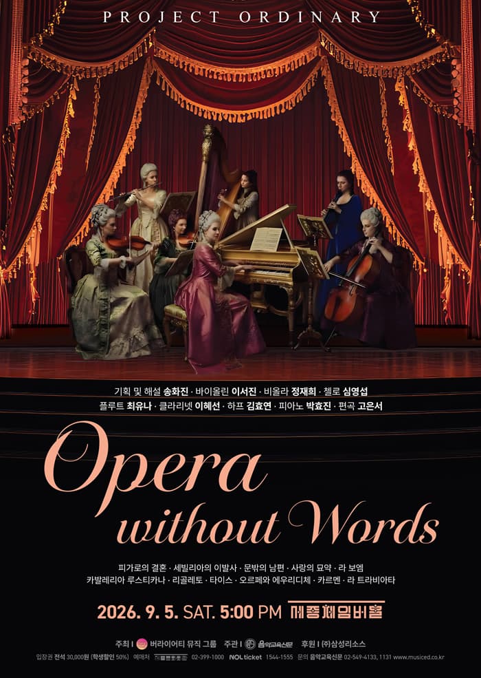 프로젝트 오디너리: Opera Without Words