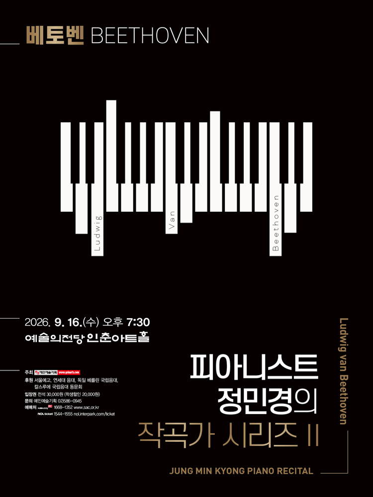 피아니스트 정민경의 작곡가 시리즈 Ⅱ, Beethoven