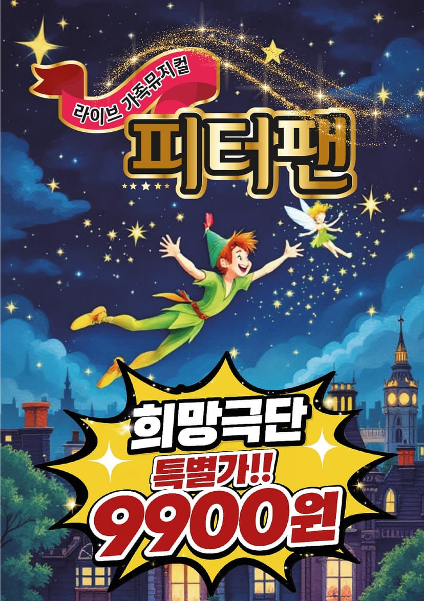 피터팬 [파주]