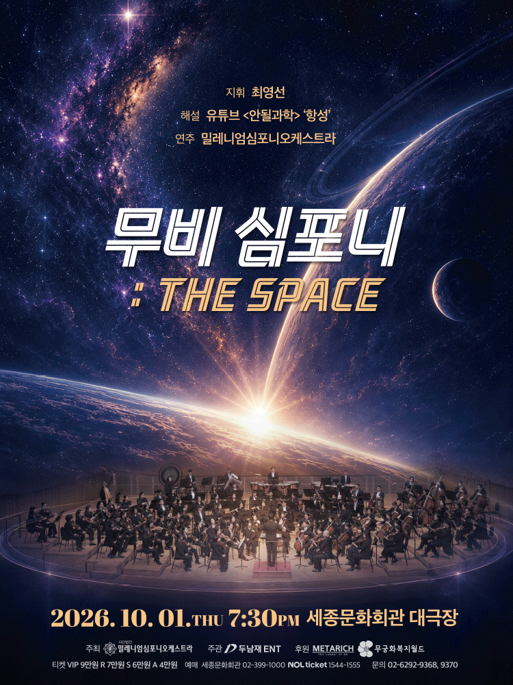 무비 심포니: The Space