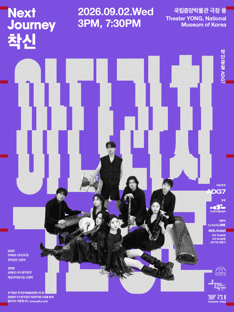 악단광칠 콘서트: NEXT JOURNEY - 착신 [서울]
