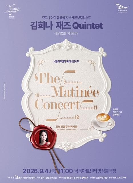 낙동아트센터 마티네 콘서트, 재즈앙상블 시리즈 Ⅳ. 김희나 재즈Quinte [부산]