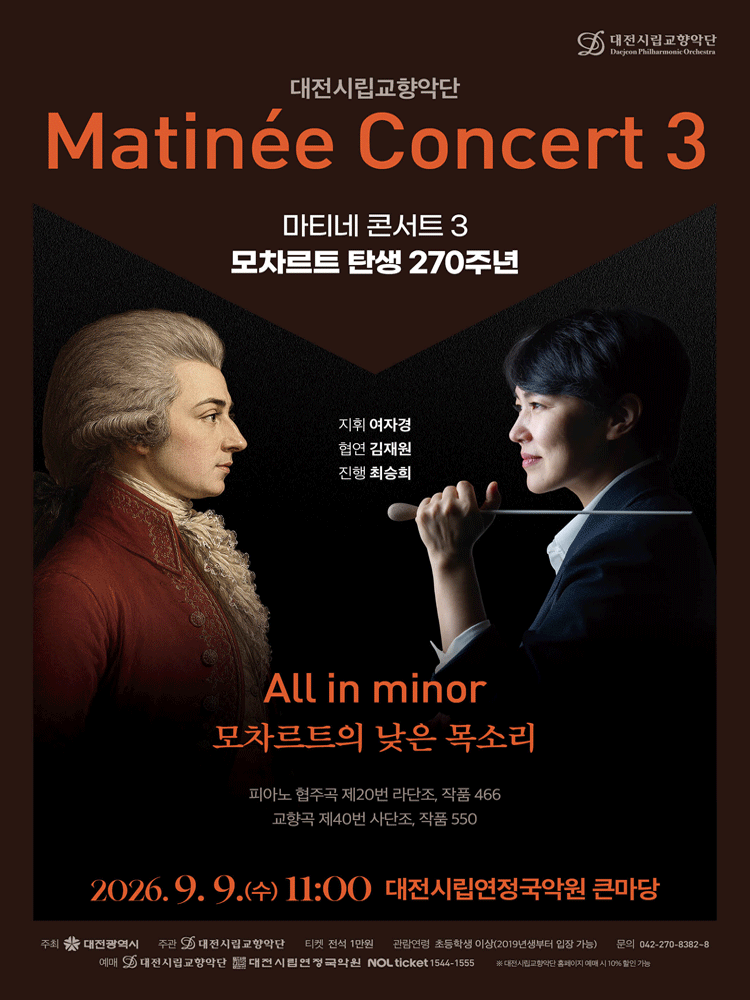 대전시립교향악단, 마티네 콘서트 3. 모차르트 탄생 270주년: All in minor (모차르트의 낮은 목소리)