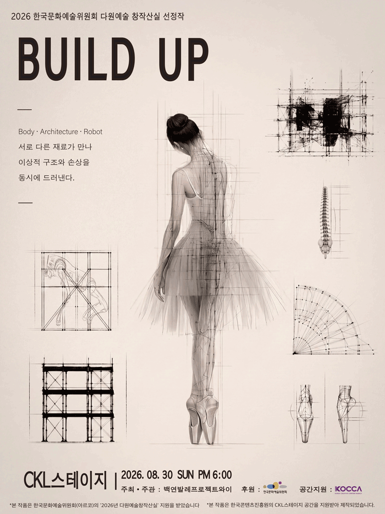 백연 발레 프로젝트 와이: BUILD UP