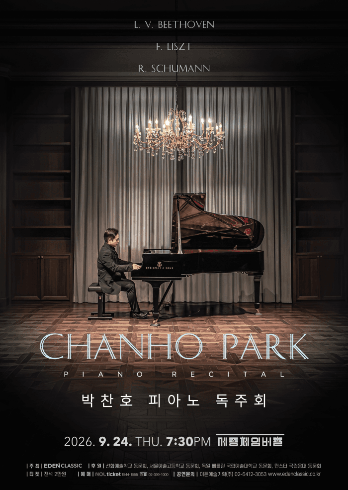 박찬호 피아노 독주회