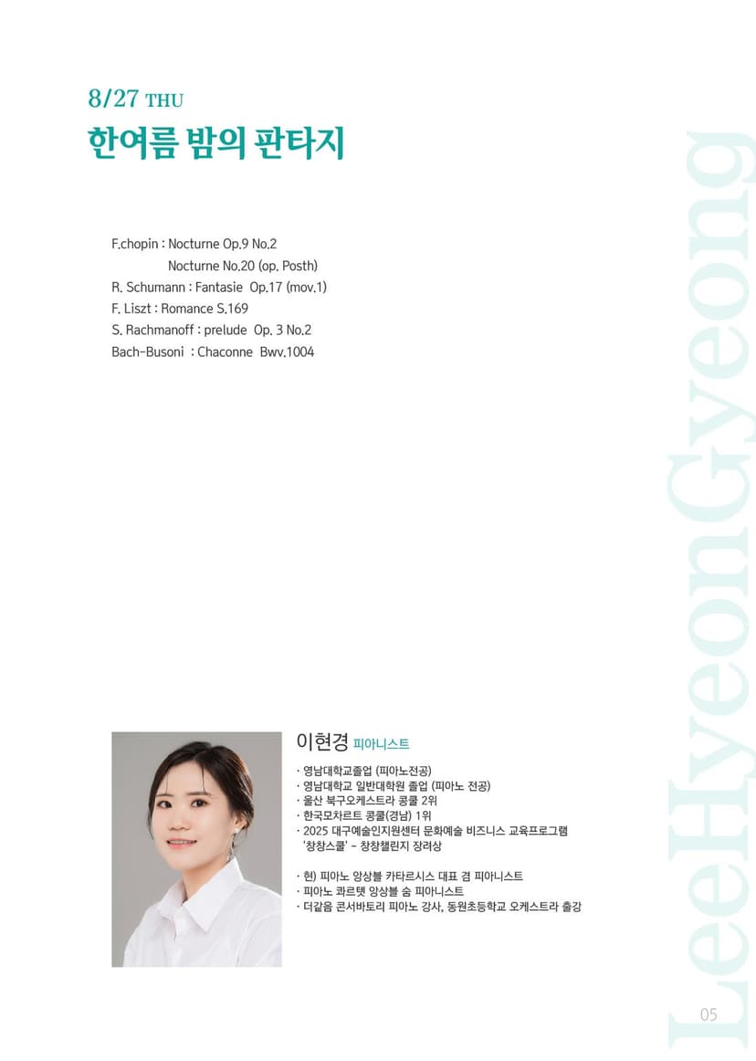 이현경의 살롱드같음 시즌2, 피아니스트 이현경 [대구]