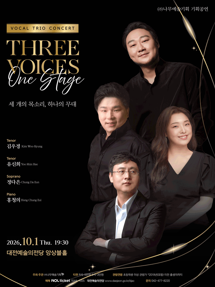 김우경 & 유신희 & 정다은 성악 트리오 리사이틀 [대전]