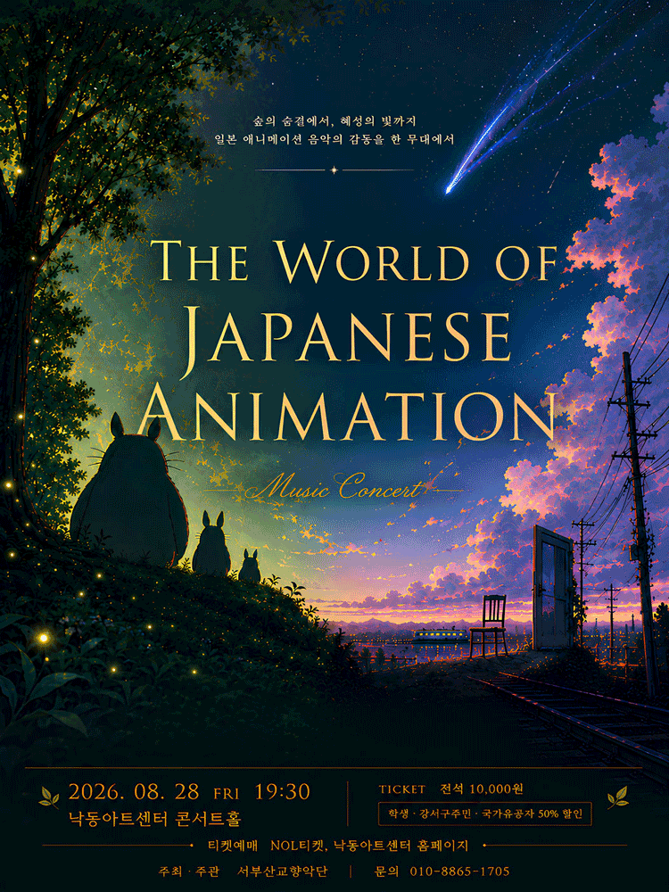 The World of Japanimation [부산]
