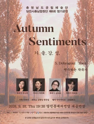 제6회 당진시 충남 합창단 정기 연주회, Autumn Sentiments: 가.을.감.성. [당진]