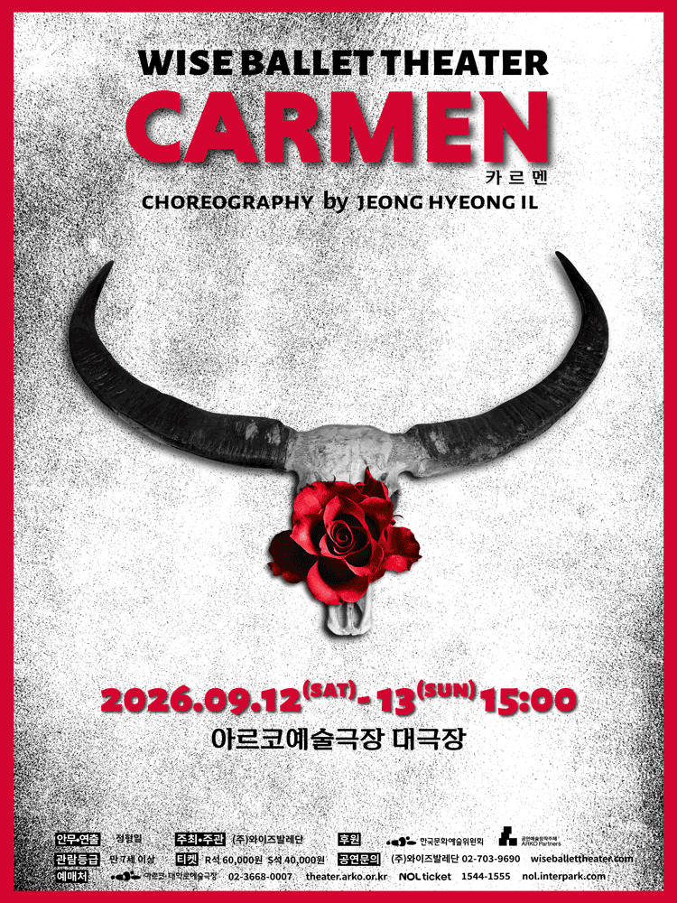 CARMEN 카르멘