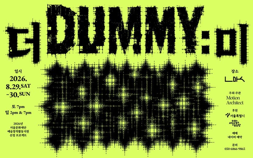 DUMMY: 더미