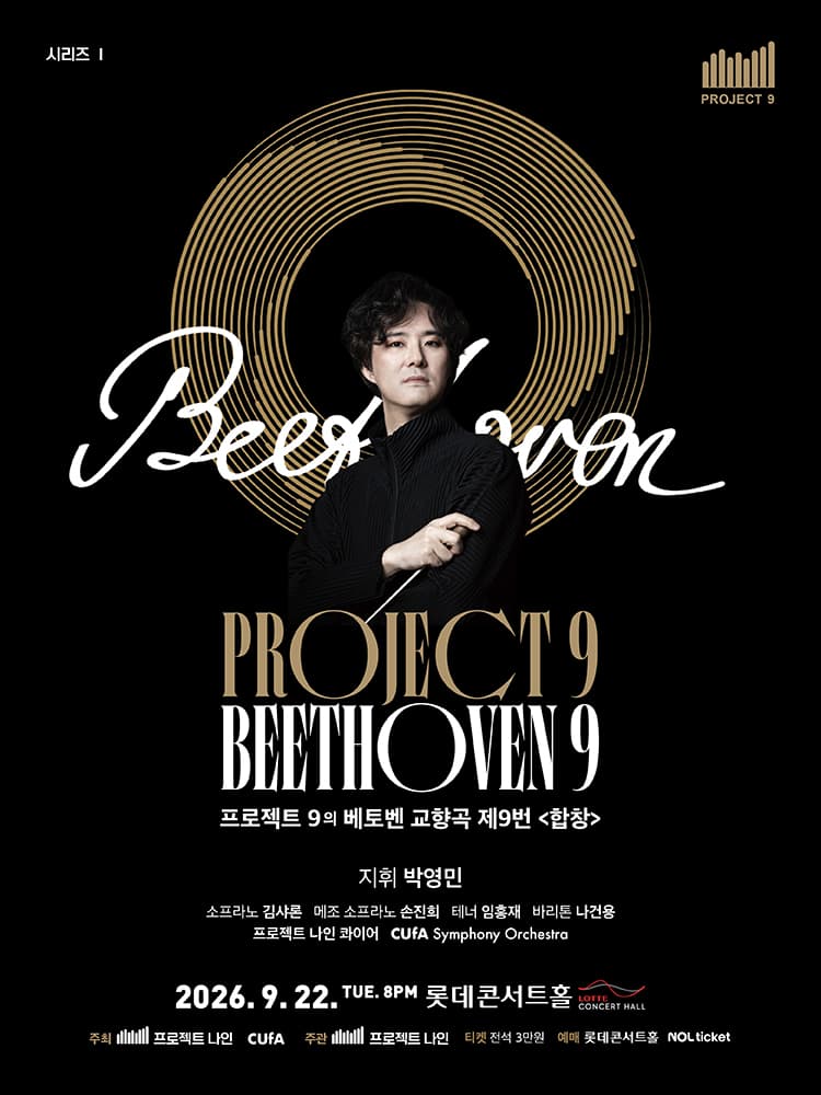 Project 9의 시리즈 1. Beethoven Symphony 9: Choral