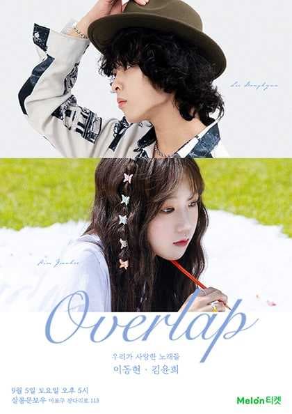 김윤희, 이동현 듀엣 콘서트: Overlap