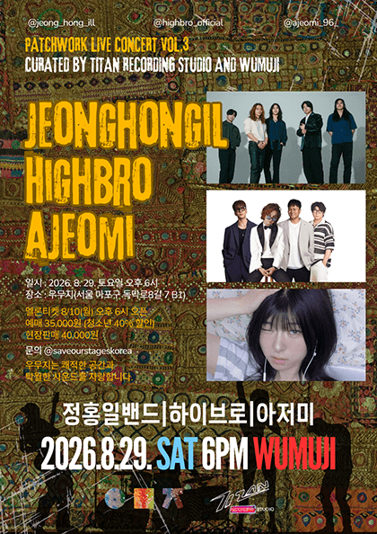 PATCHWORK Vol.3 정홍일밴드 X 하이브로 X 아저미