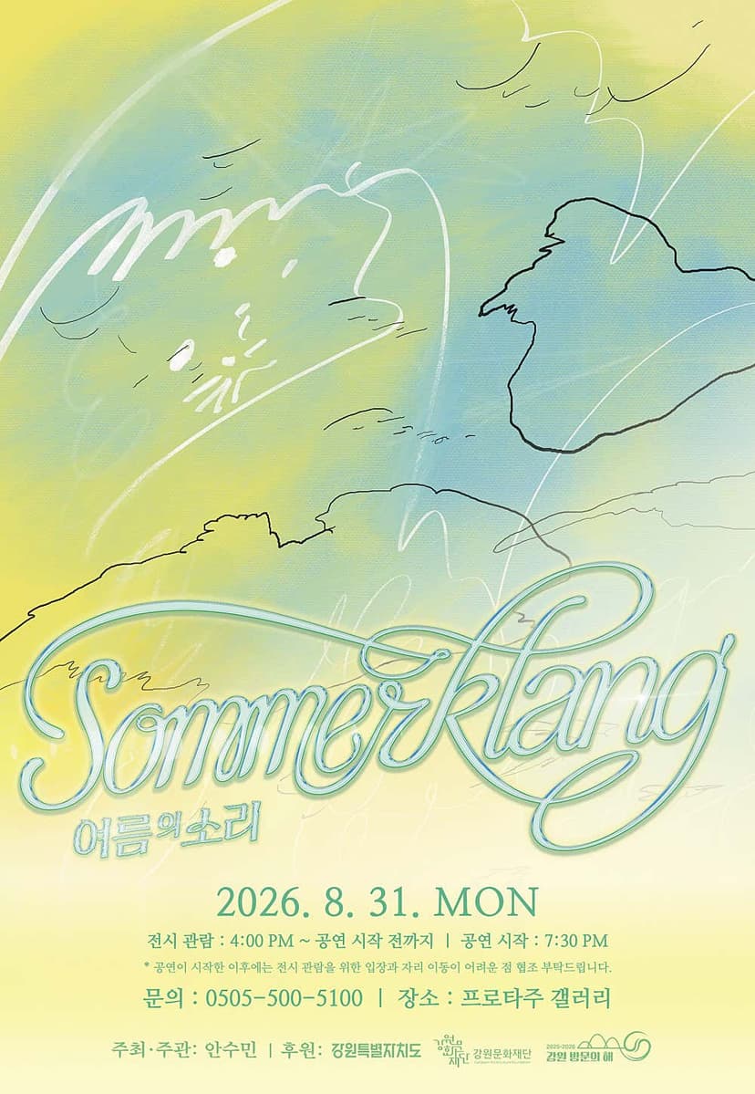 Sommerklang: 여름의 소리