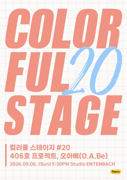 컬러풀 스테이지 #20: 오아베, 406호 프로젝트