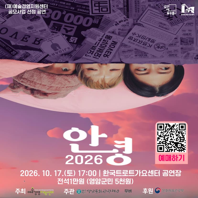 안녕 2026 [영암]