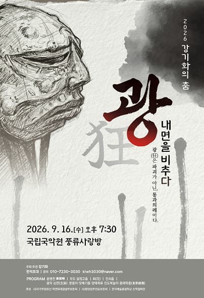 강기화의 춤, 광: 내면을 비추다