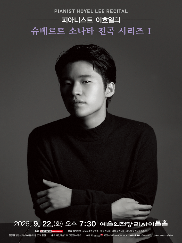 피아니스트 이호열의 슈베르트 소나타 전곡 시리즈 Ⅰ
