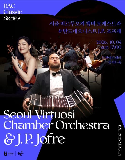 BAC 클래식: 서울비르투오지 챔버 오케스트라 with 반도네오니스트 J.P. 조프레
