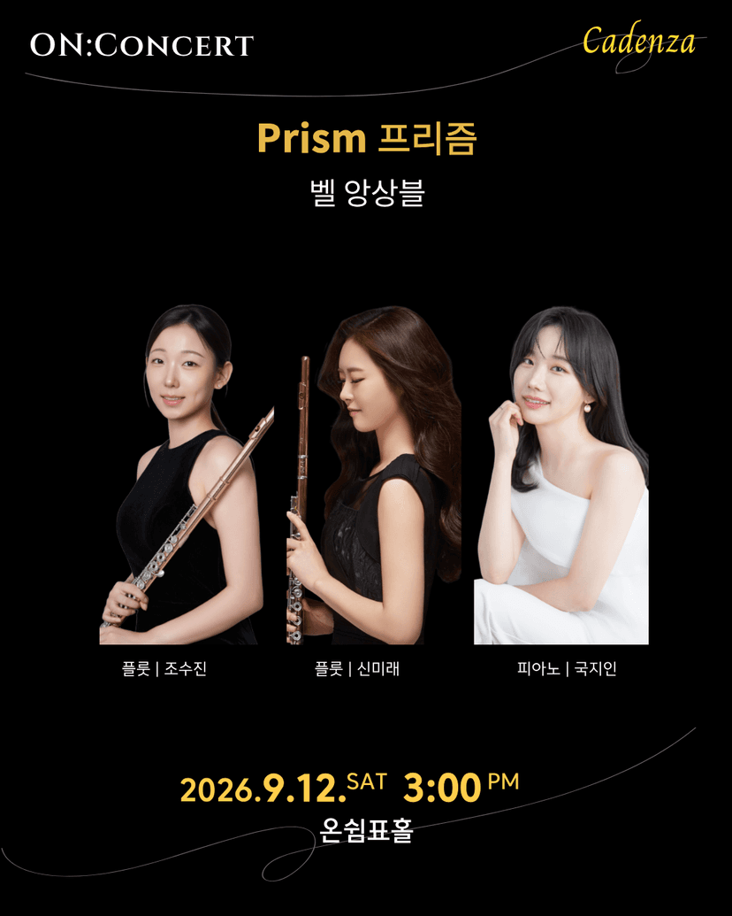 온: 콘서트, 벨 앙상블 (Belle Ensemble) : 프리즘 (Prism)