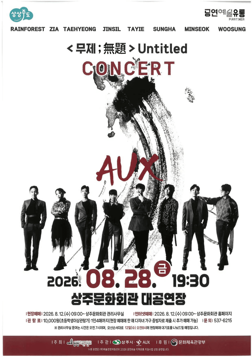 AUX CONCERT: Untitled [상주]