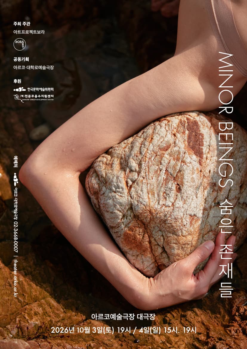 Minor Beings (숨은 존재들)