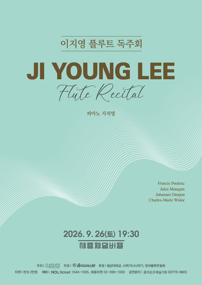 이지영 플루트 독주회