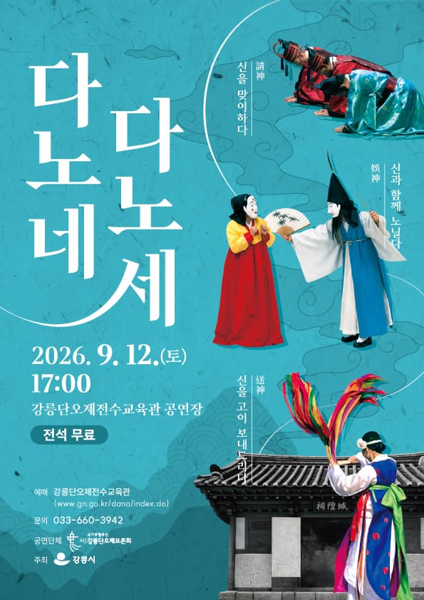 다노네, 다노세