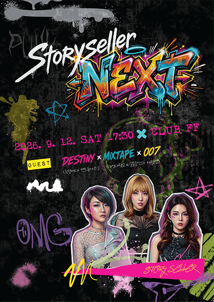 스토리셀러 기획 공연, Storyseller: NEXT