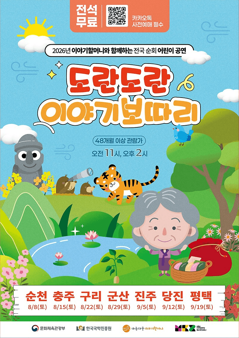 도란도란이야기보따리 [평택]