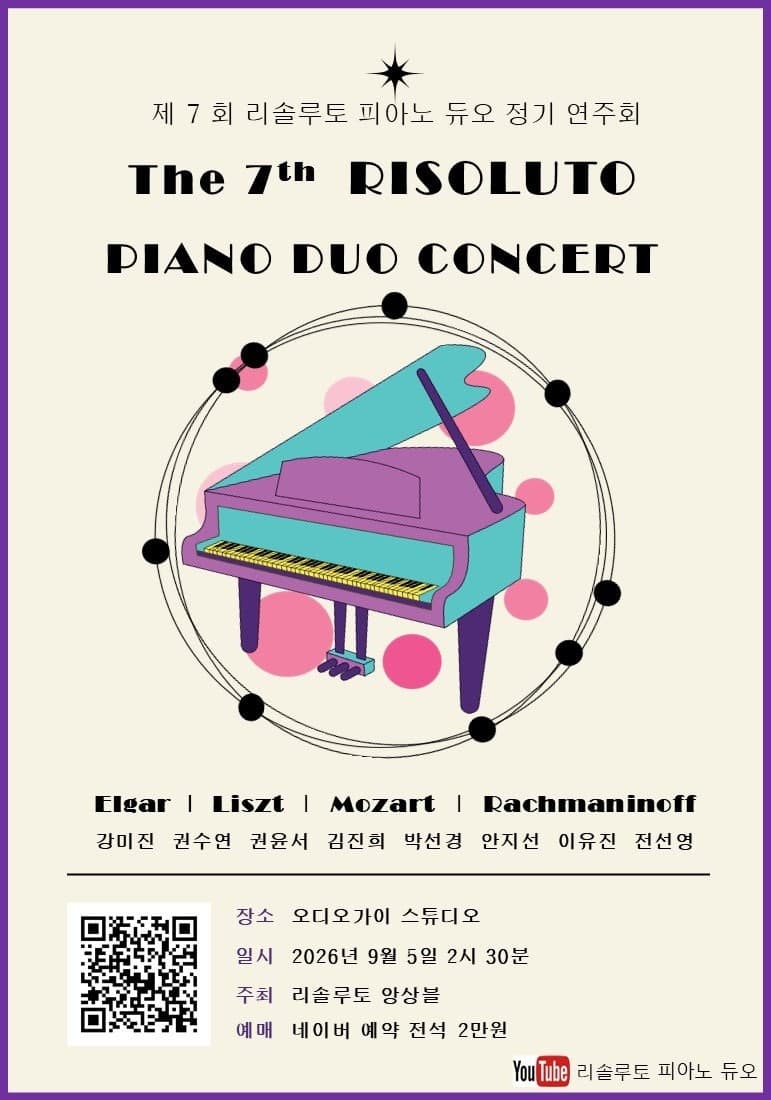 제7회 리솔루토 피아노 듀오 정기 연주회