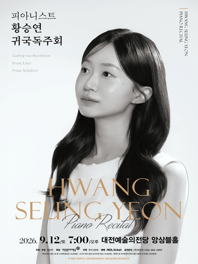 피아니스트 황승연 귀국독주회 [대전]