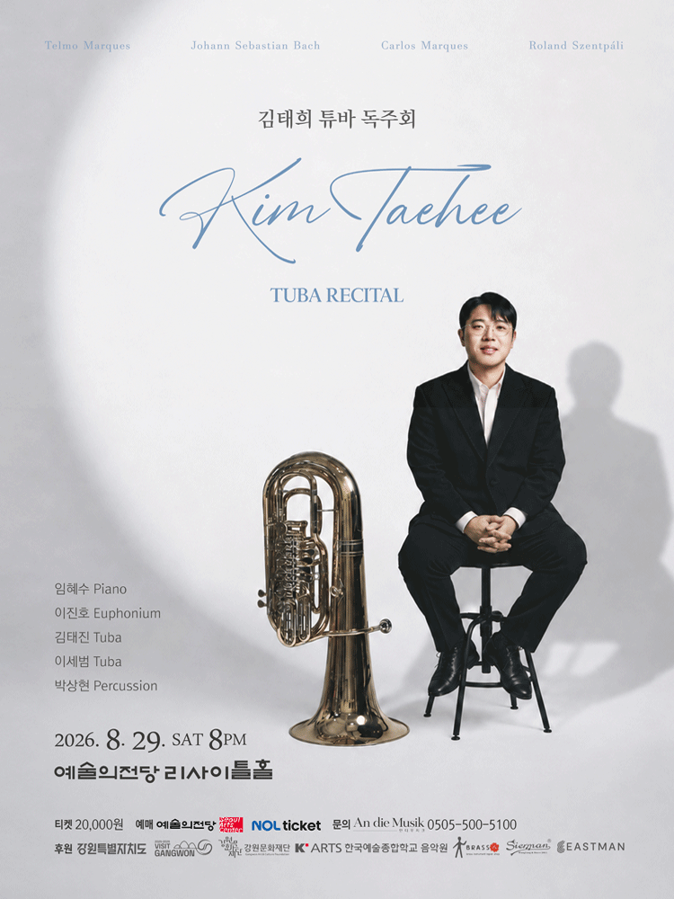 김태희 튜바 독주회