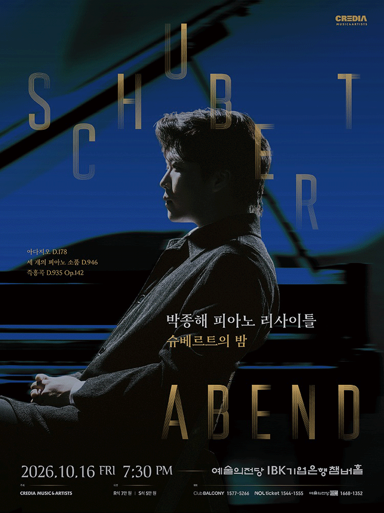 박종해 피아노 리사이틀: Schubert Abend 슈베르트의 밤