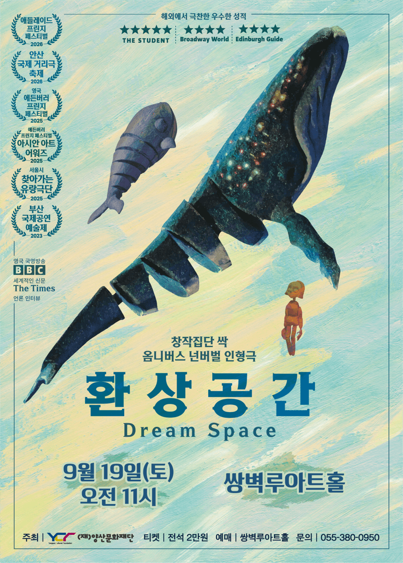 환상공간 [양산]