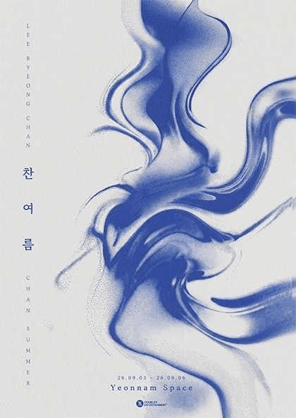 이병찬 콘서트: 찬여름 (앵콜)
