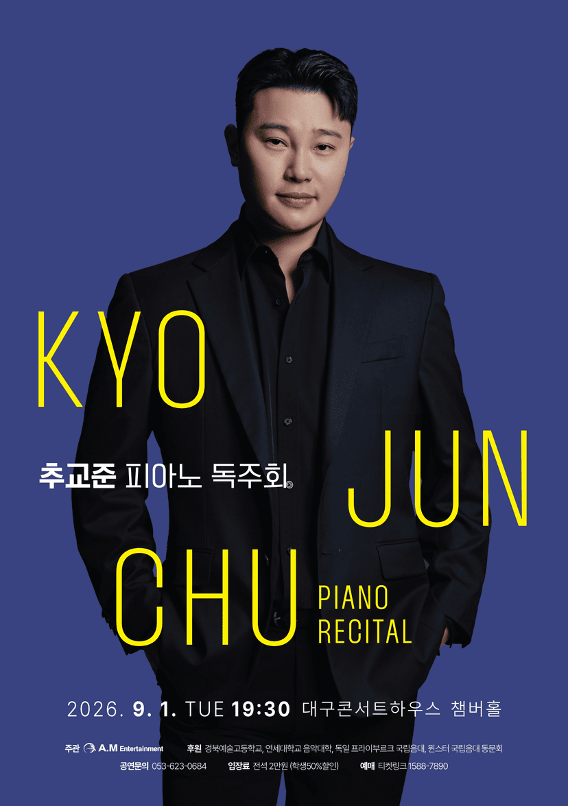 추교준 피아노 독주회 [대구]