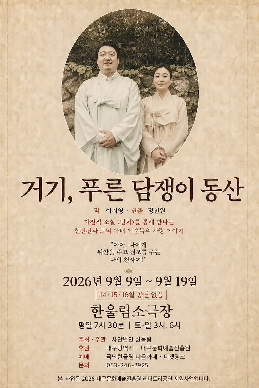 거기, 푸른 담쟁이 동산 [대구]