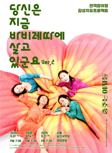당신은 지금 바비레따에 살고 있군요 ver.2