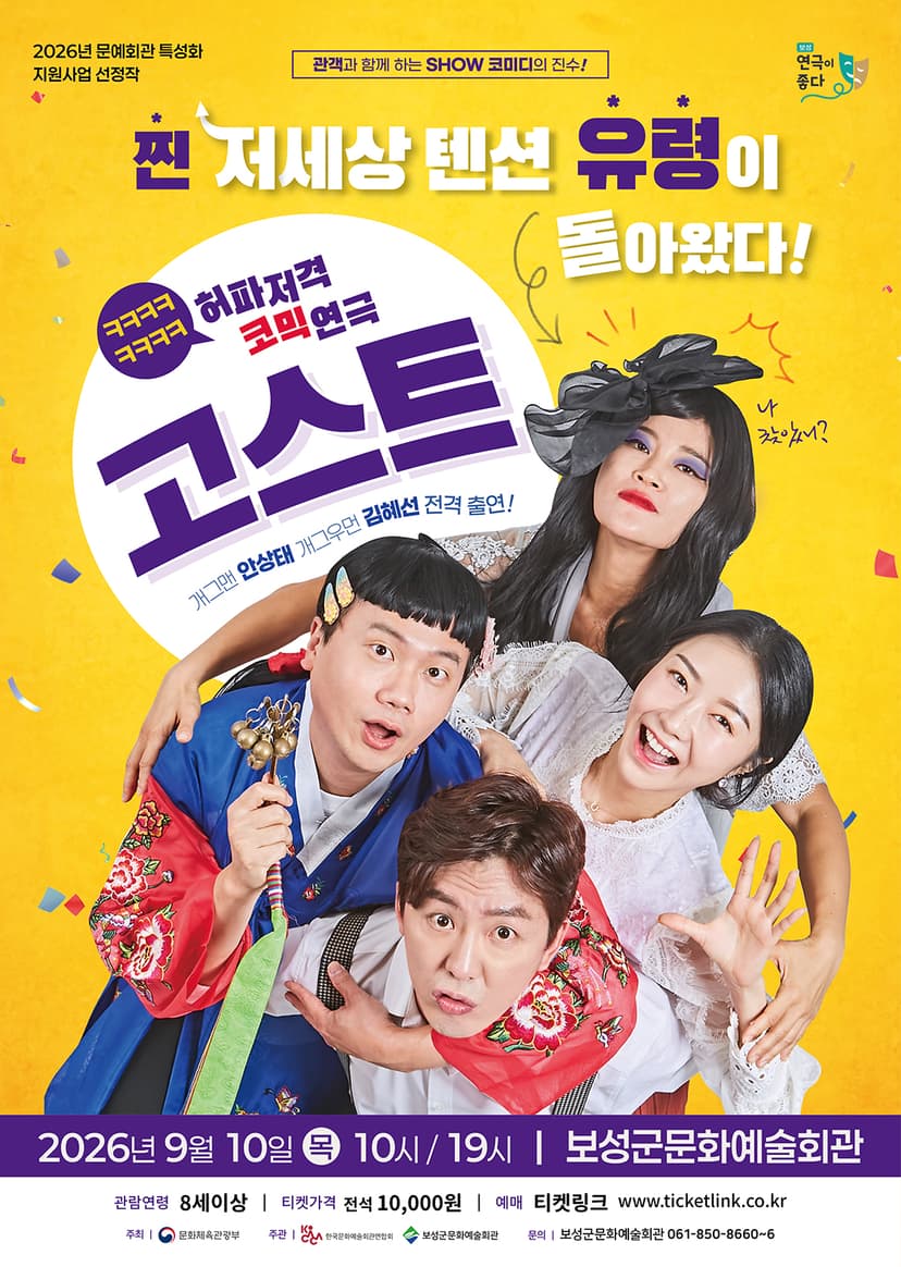 고스트 [보성]